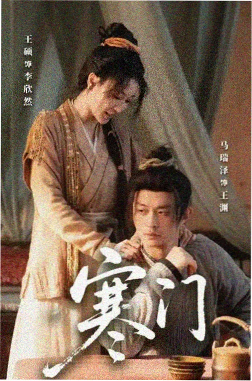 白塔之下 剧集海报